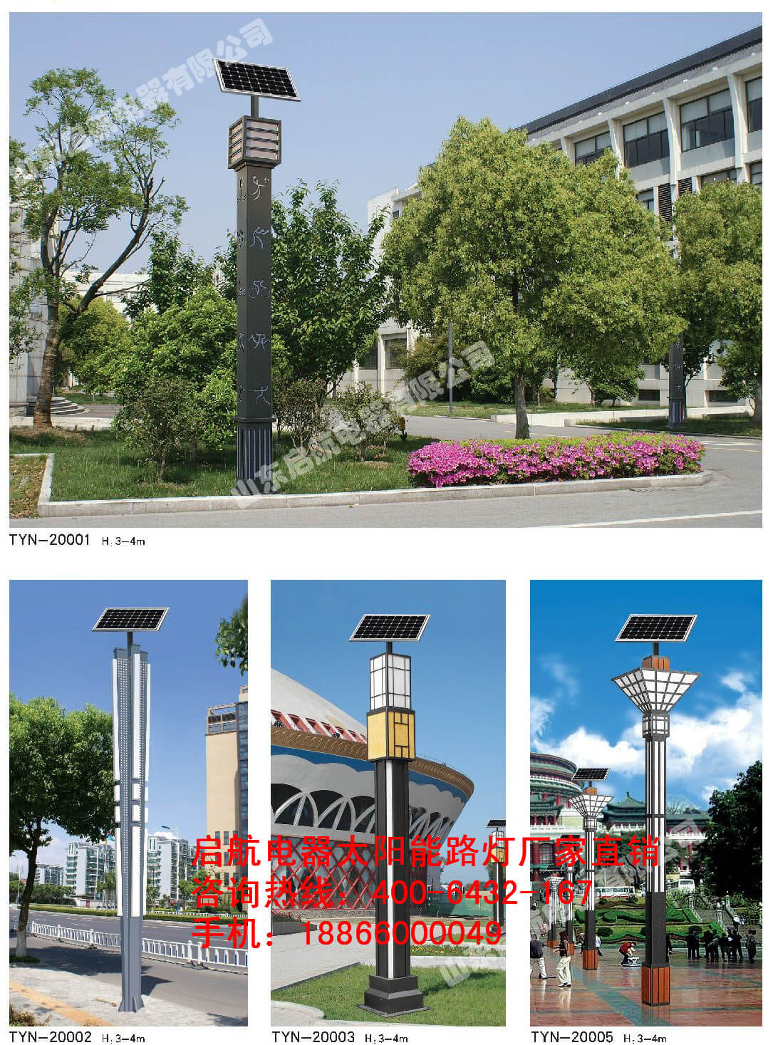 啟航電器太陽能庭院燈，特色庭院燈 特色景觀燈.jpg