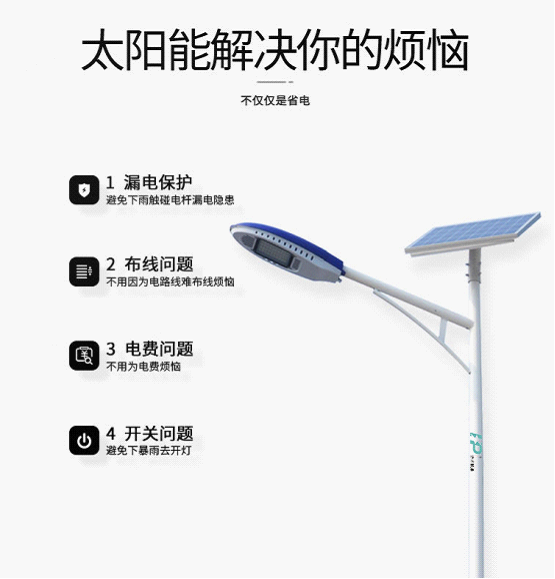 太陽(yáng)能路燈說(shuō)明1.png